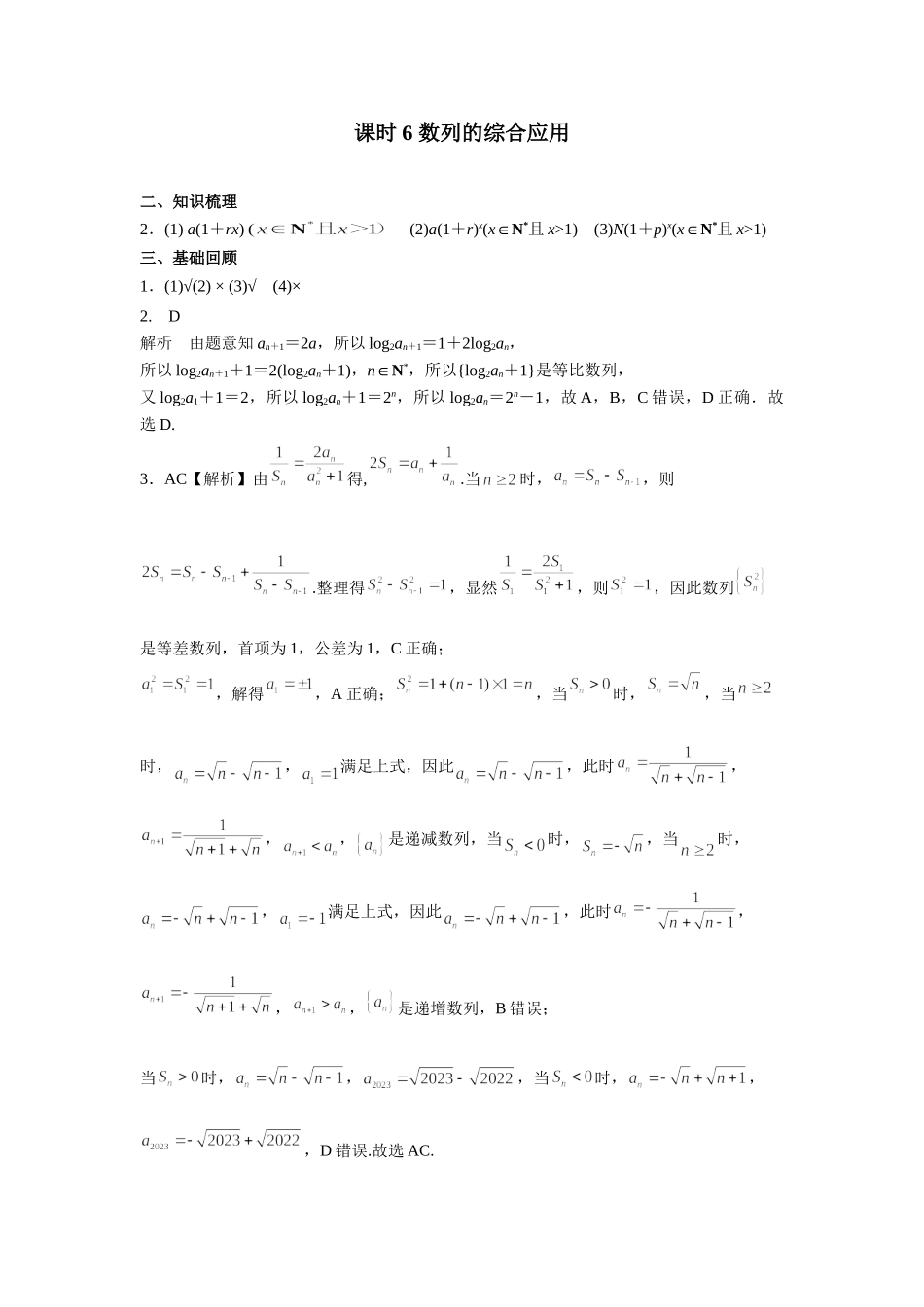 第六章正文 课时6 答案.doc_第1页