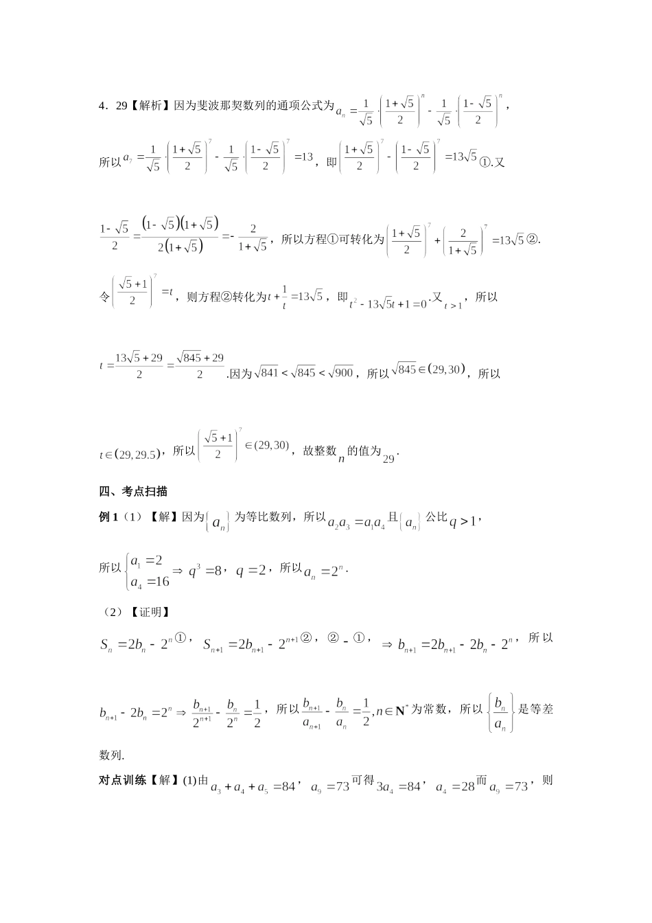 第六章正文 课时6 答案.doc_第2页
