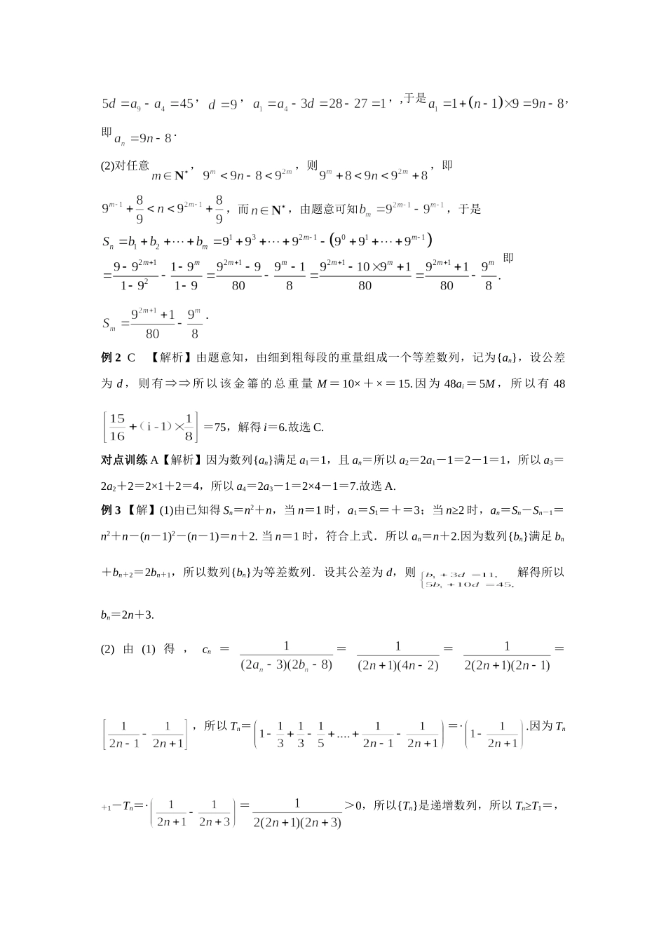 第六章正文 课时6 答案.doc_第3页