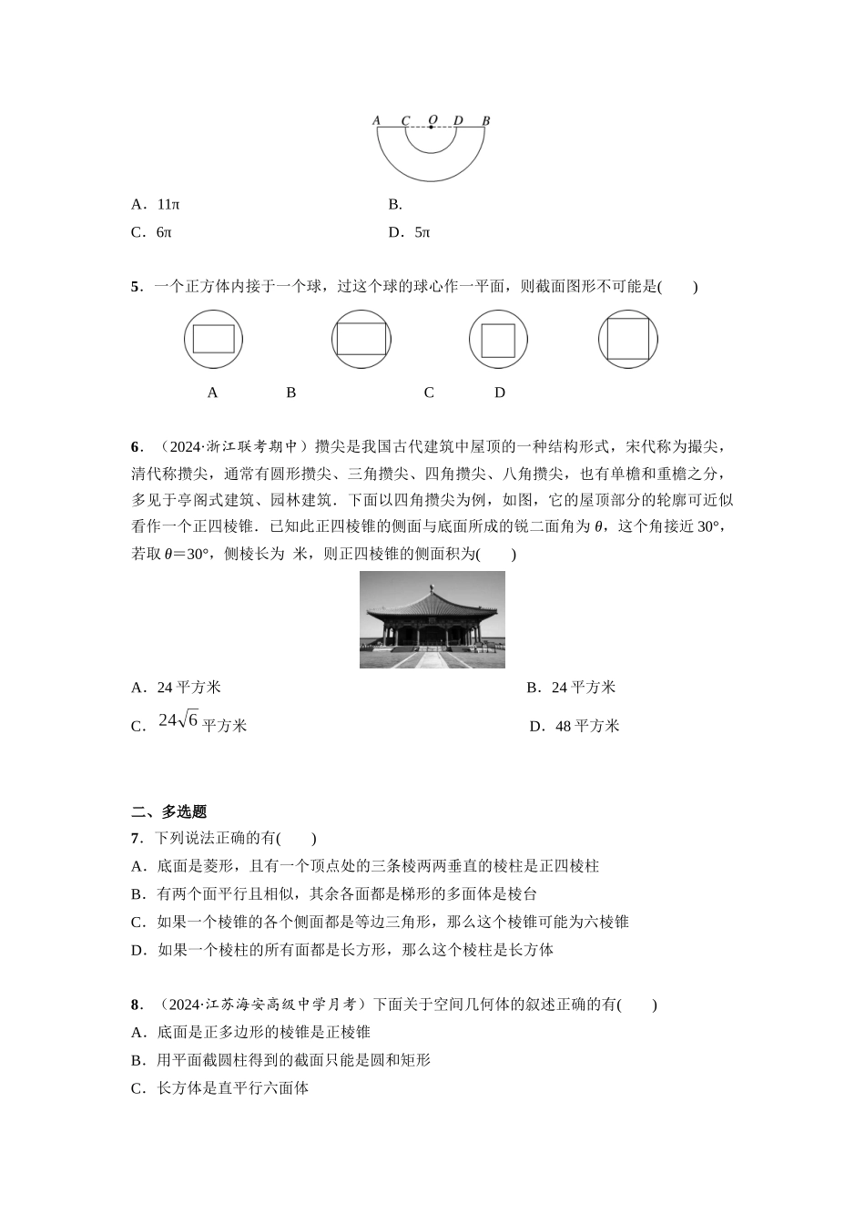 第七章  课时(基础练习)  空间几何体的结构特征.docx_第2页