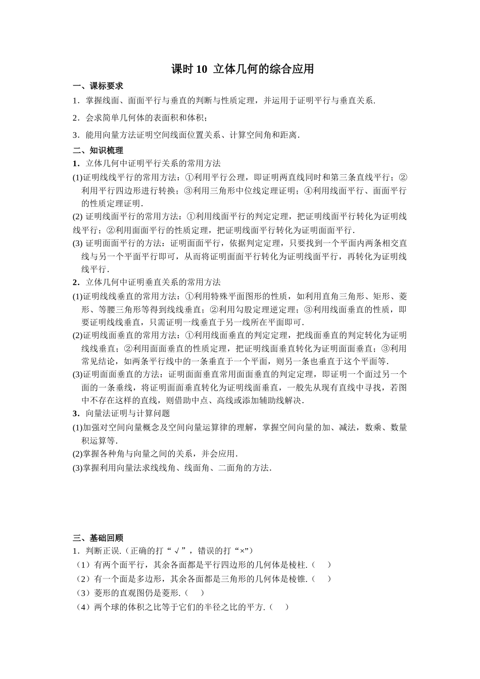 第七章  课时(基础练习)0 立体几何的综合应用 .doc_第1页