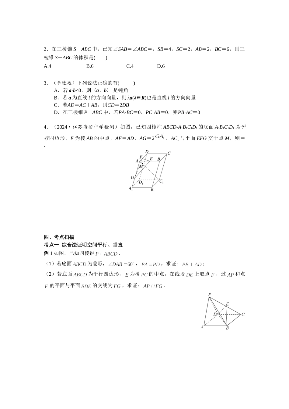 第七章  课时(基础练习)0 立体几何的综合应用 .doc_第2页