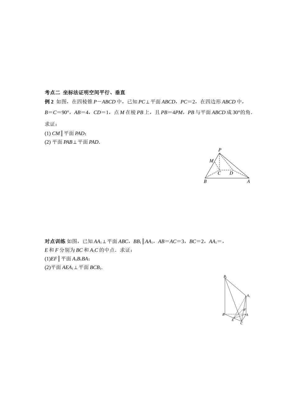第七章  课时(基础练习)0 立体几何的综合应用 .doc_第3页