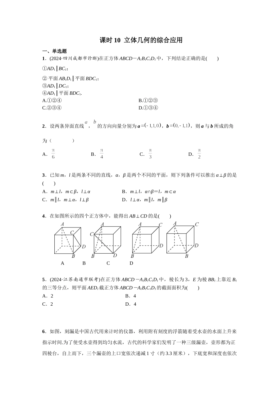 第七章  课时(基础练习)0 立体几何的综合应用.doc_第1页