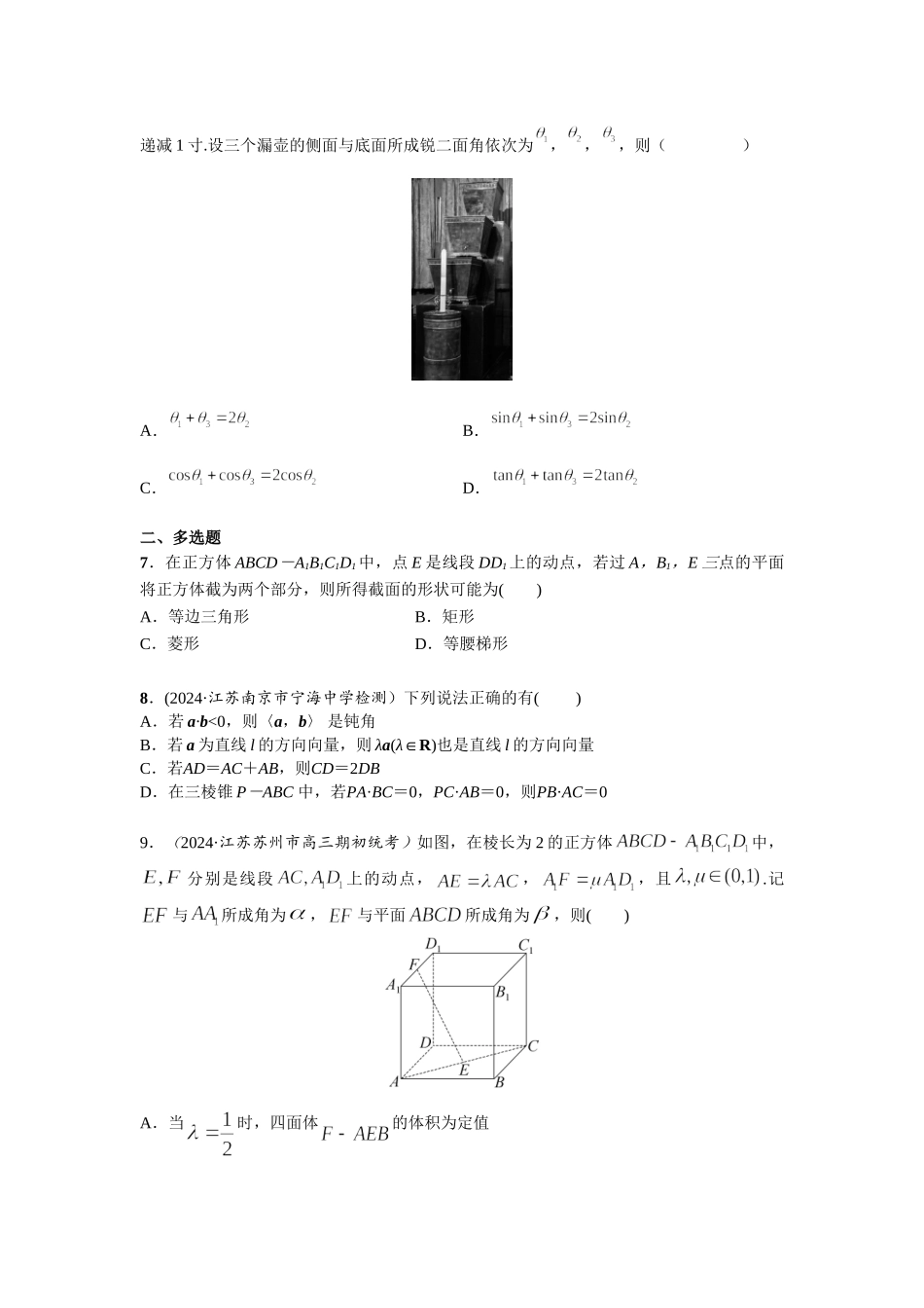 第七章  课时(基础练习)0 立体几何的综合应用.doc_第2页