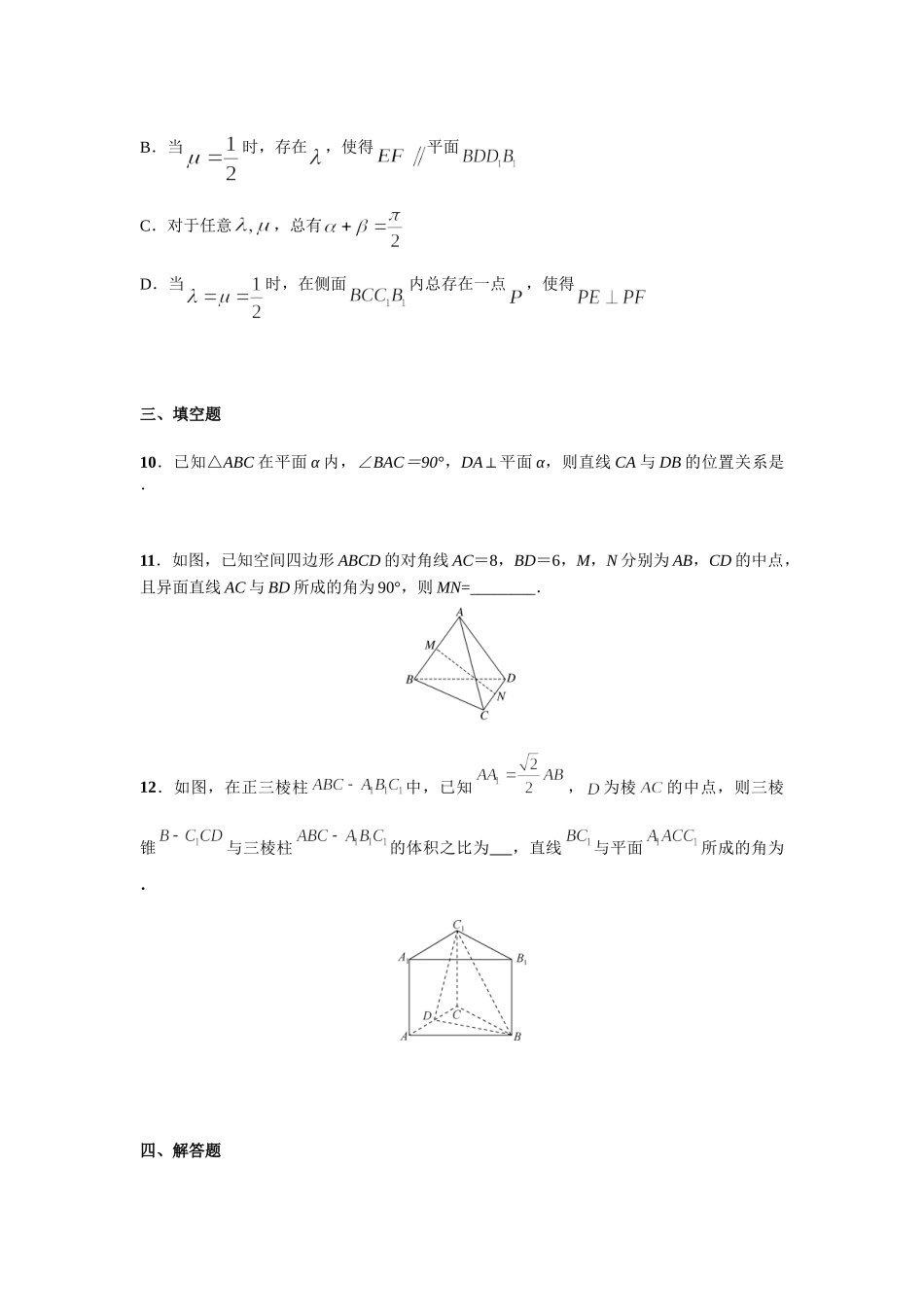 第七章  课时(基础练习)0 立体几何的综合应用.doc_第3页