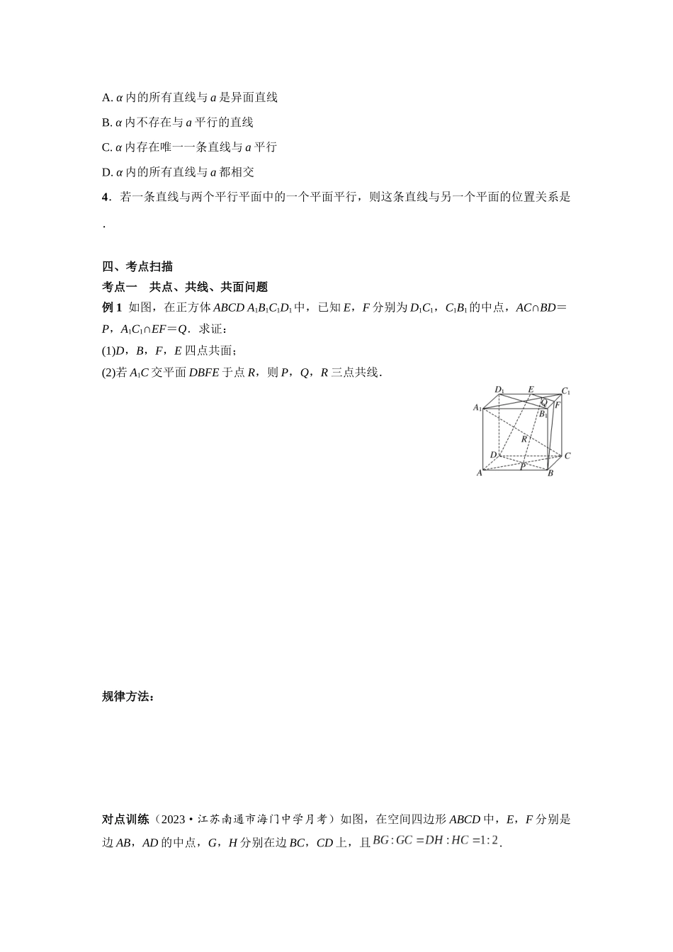 第七章  课时4  空间点、线、面的位置关系((基础练习)).docx_第3页