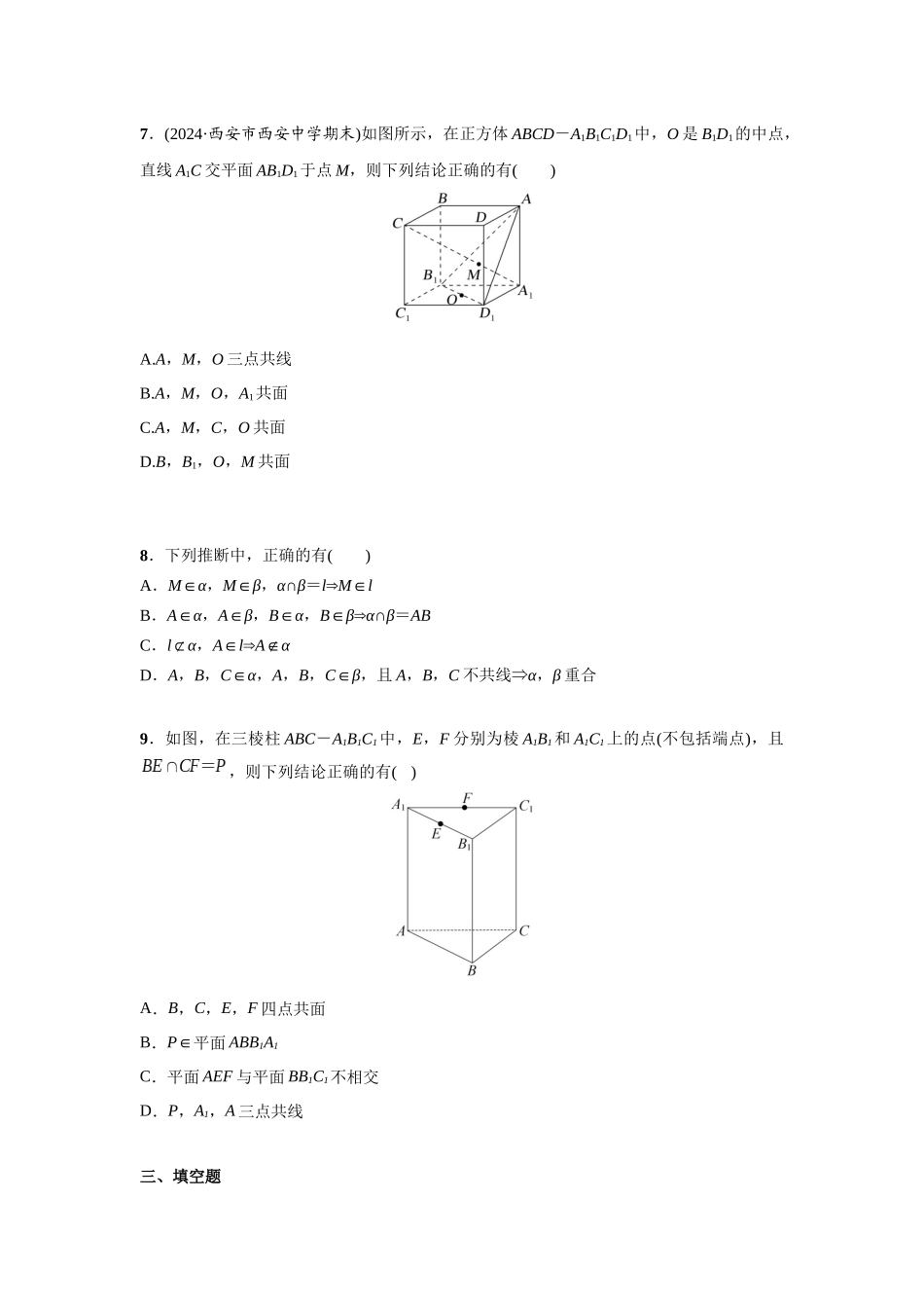 第七章  课时4  空间点、线、面的位置关系.docx_第2页