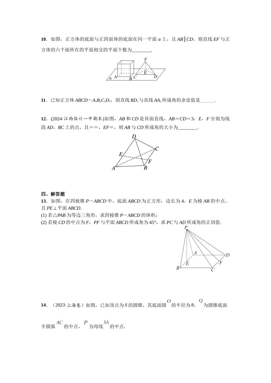 第七章  课时4  空间点、线、面的位置关系.docx_第3页