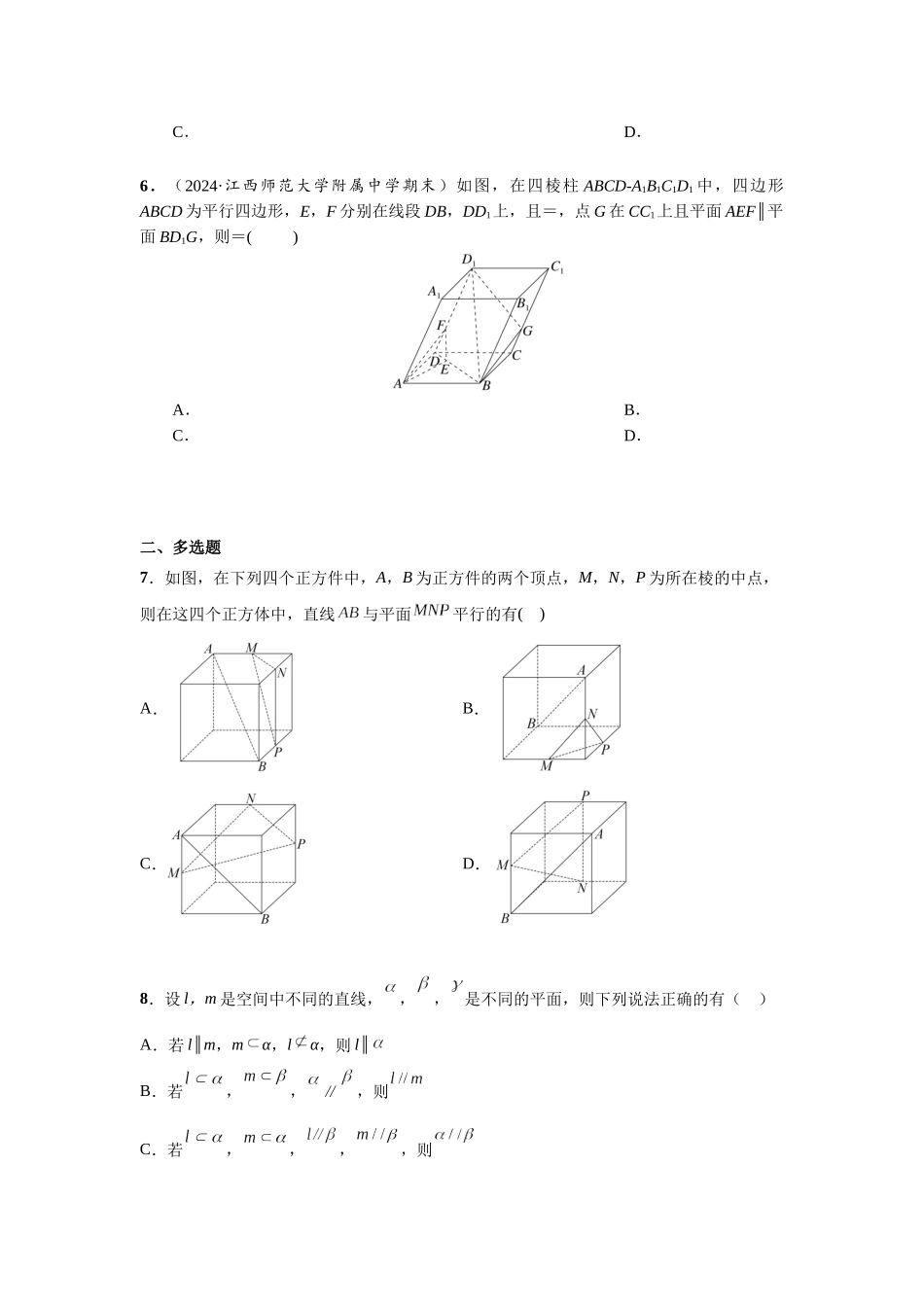 第七章  课时5  直线、平面平行的判定与性质.docx_第2页