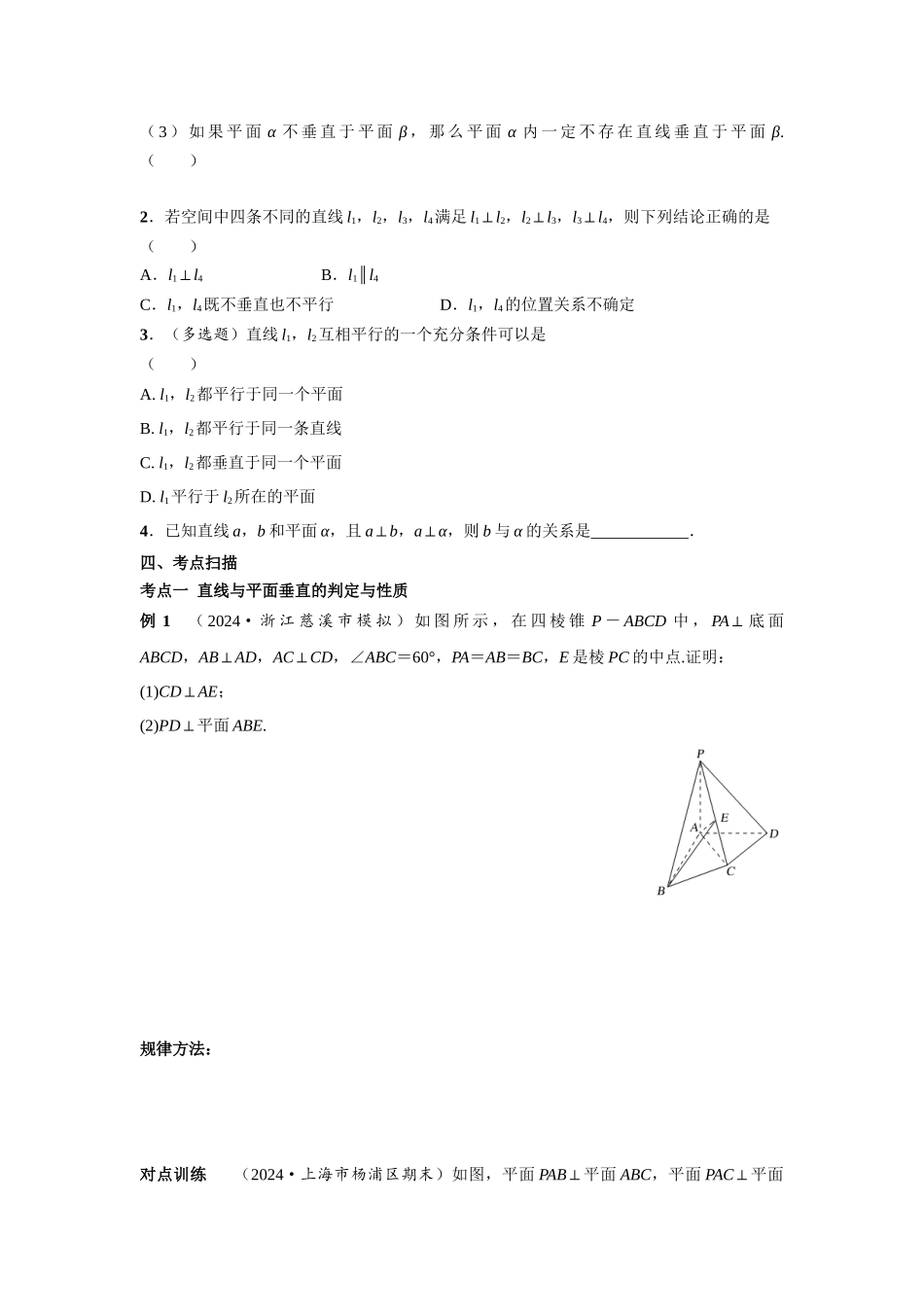 第七章  课时6  直线、平面垂直的判定与性质((基础练习)).docx_第2页