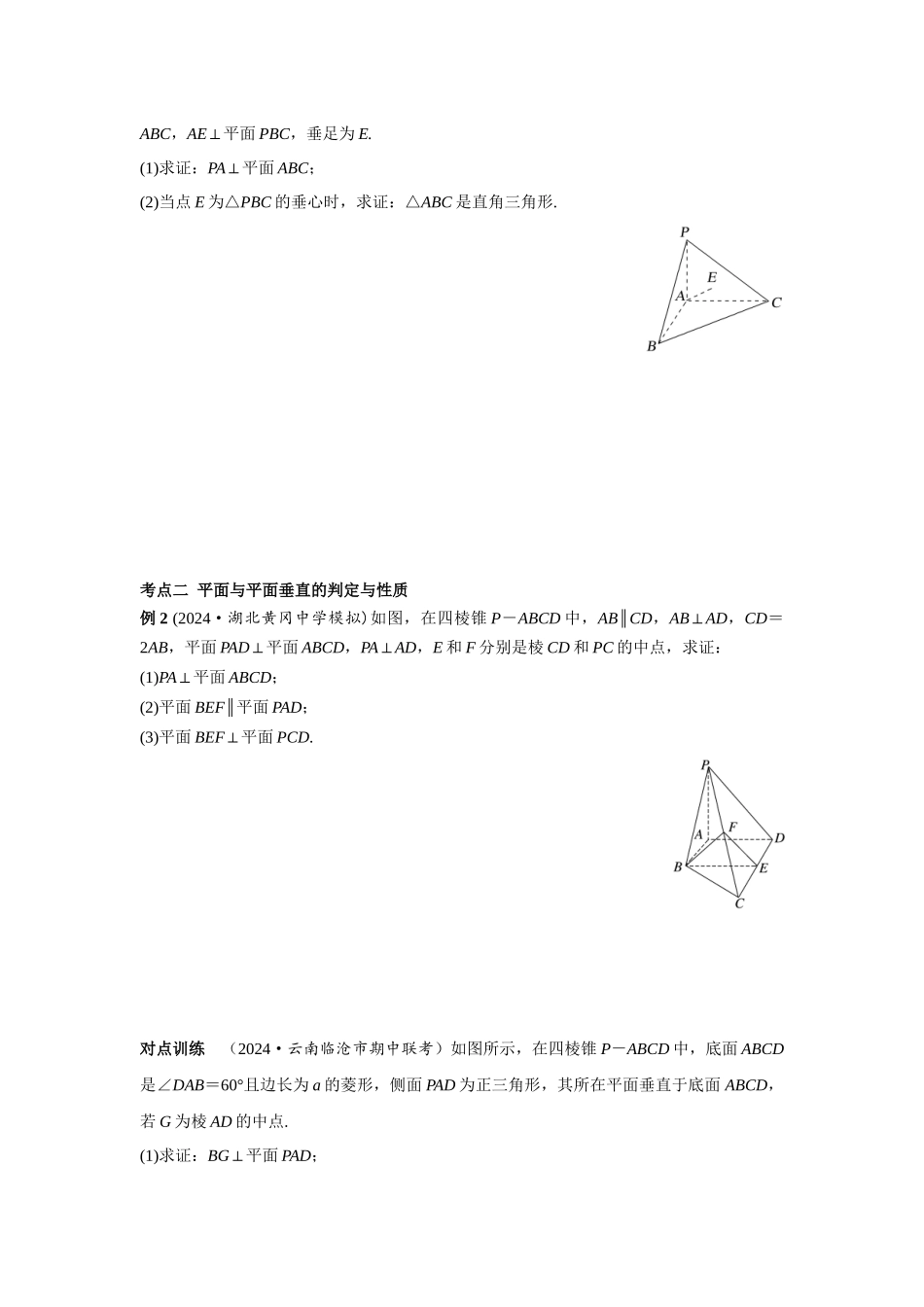 第七章  课时6  直线、平面垂直的判定与性质((基础练习)).docx_第3页