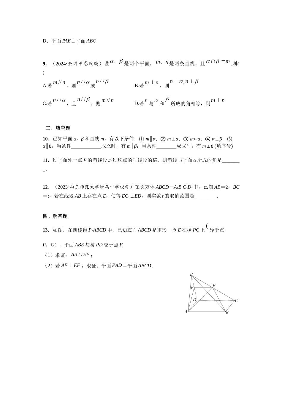 第七章  课时6  直线、平面垂直的判定与性质.docx_第3页