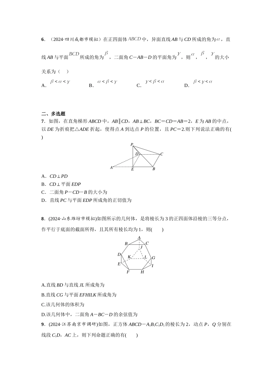第七章  课时7  综合法求空间角与距离 .doc_第2页