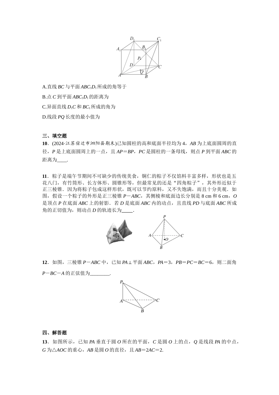 第七章  课时7  综合法求空间角与距离 .doc_第3页