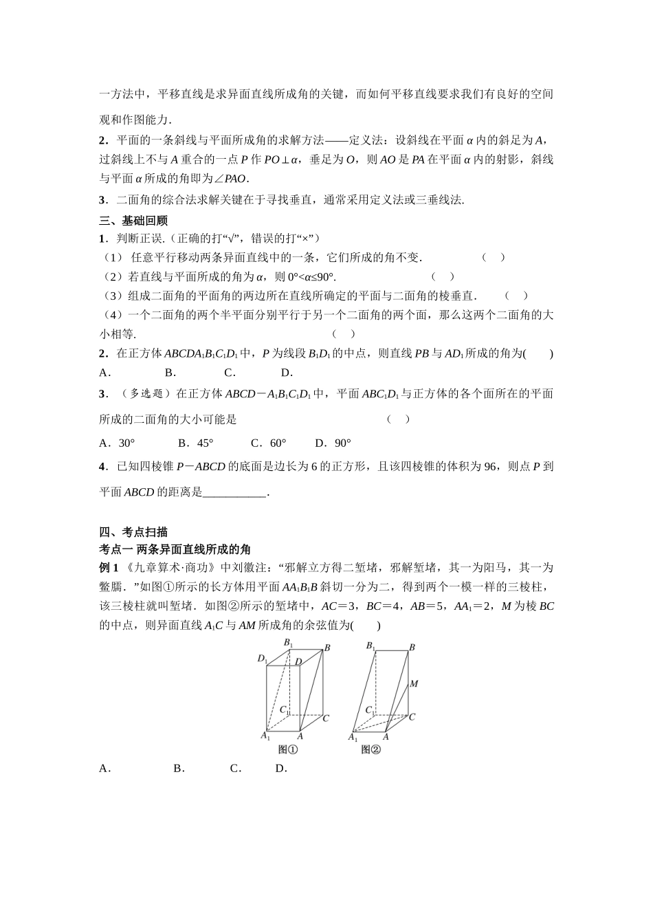 第七章  课时7  综合法求空间角与距离.doc_第2页