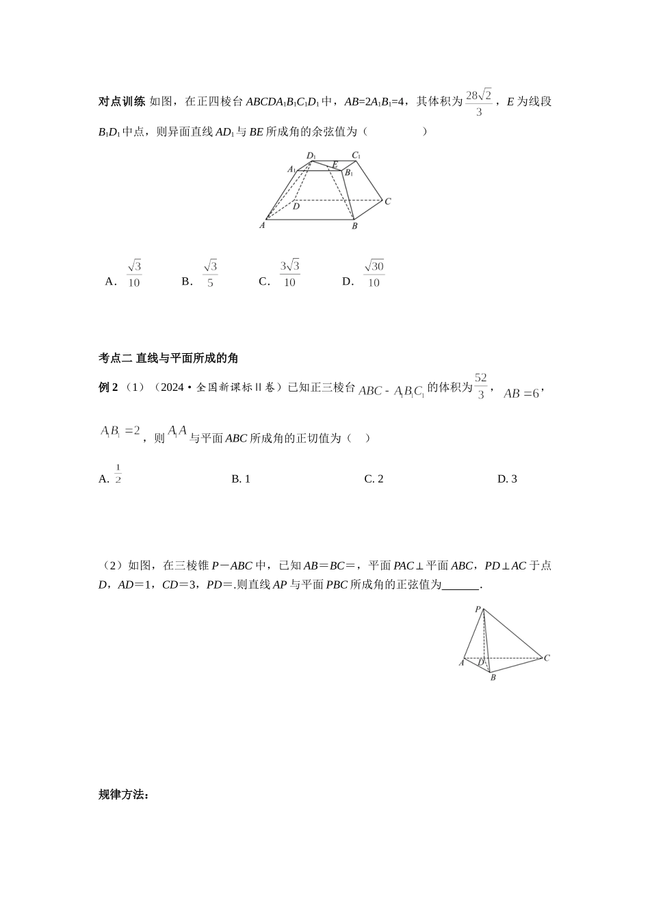 第七章  课时7  综合法求空间角与距离.doc_第3页