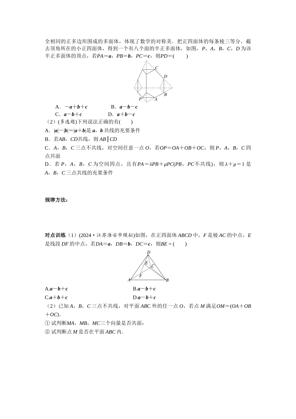 第七章  课时8  空间向量的概念与运算((基础练习)).doc_第3页