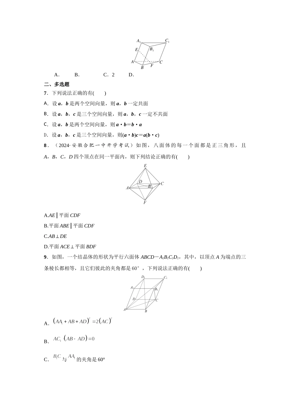 第七章  课时8  空间向量的概念与运算.doc_第2页