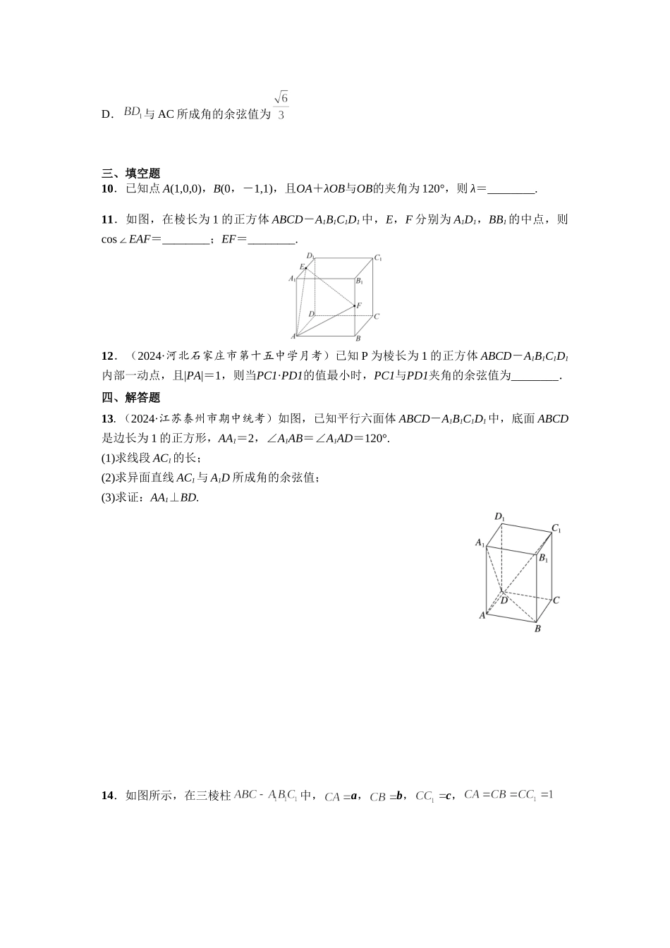 第七章  课时8  空间向量的概念与运算.doc_第3页
