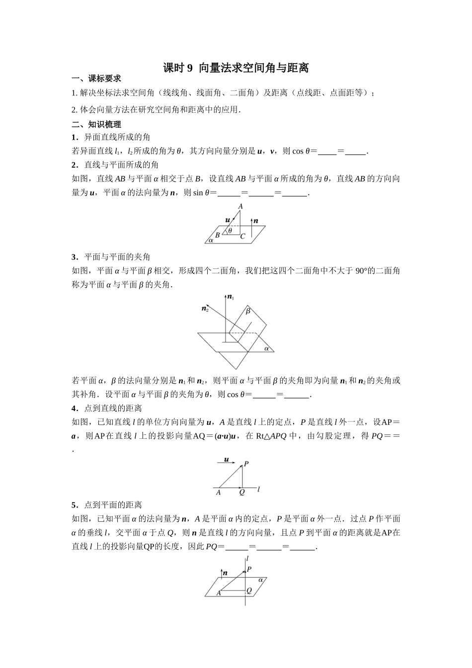 第七章  课时9  向量法求空间角与距离((基础练习)).doc_第1页