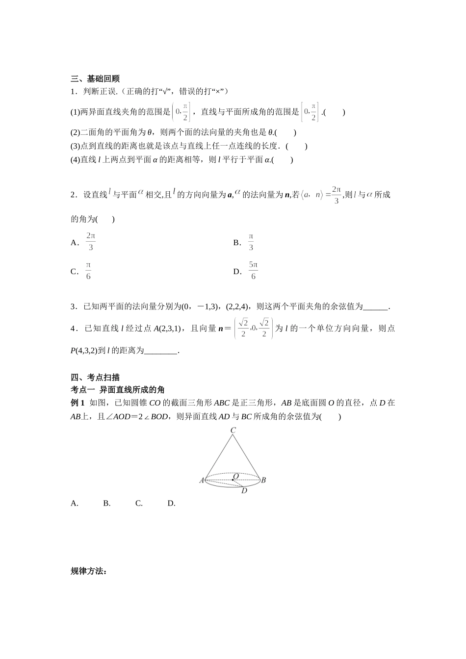 第七章  课时9  向量法求空间角与距离((基础练习)).doc_第2页