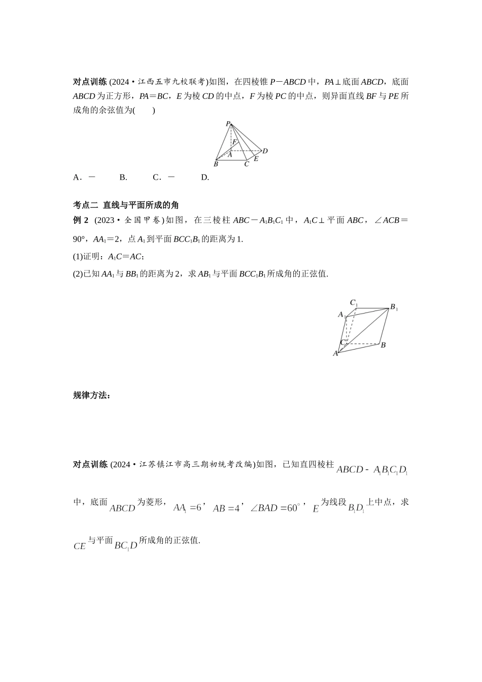 第七章  课时9  向量法求空间角与距离((基础练习)).doc_第3页