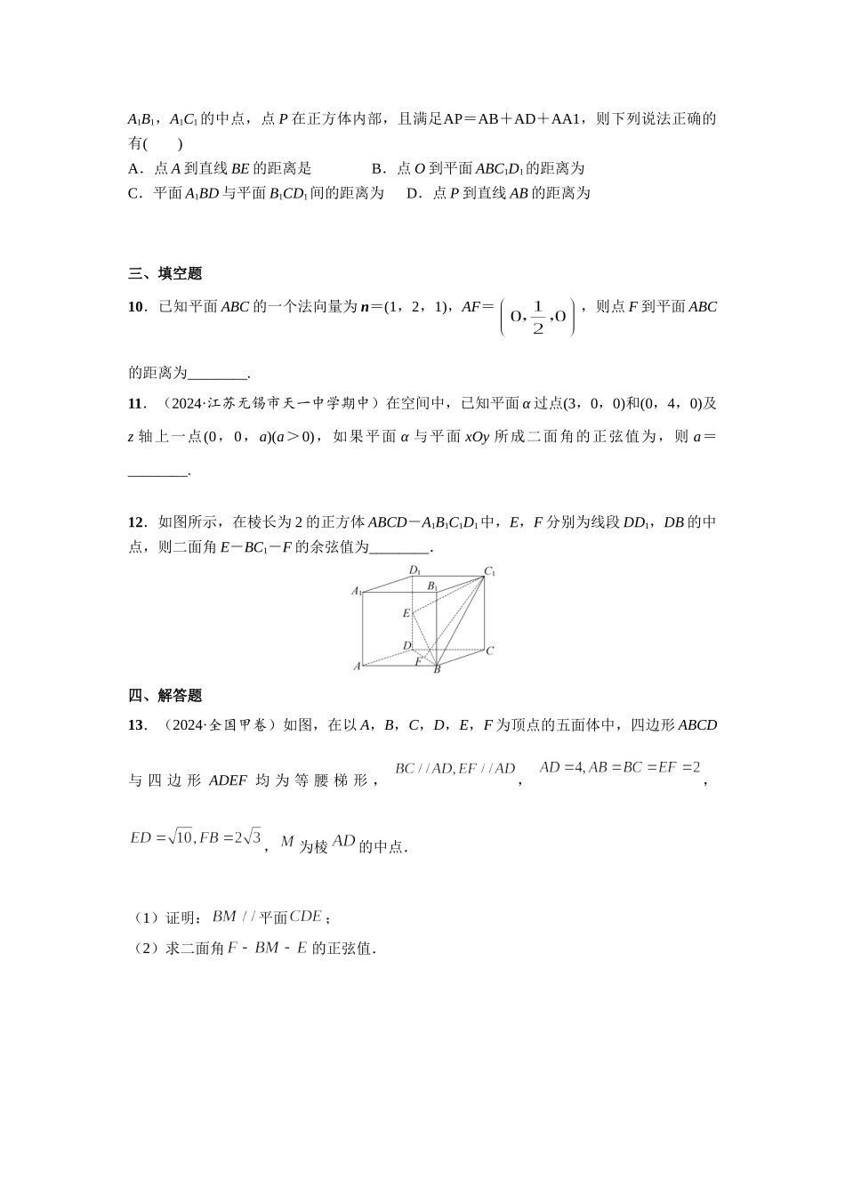 第七章  课时9  向量法求空间角与距离.doc_第2页
