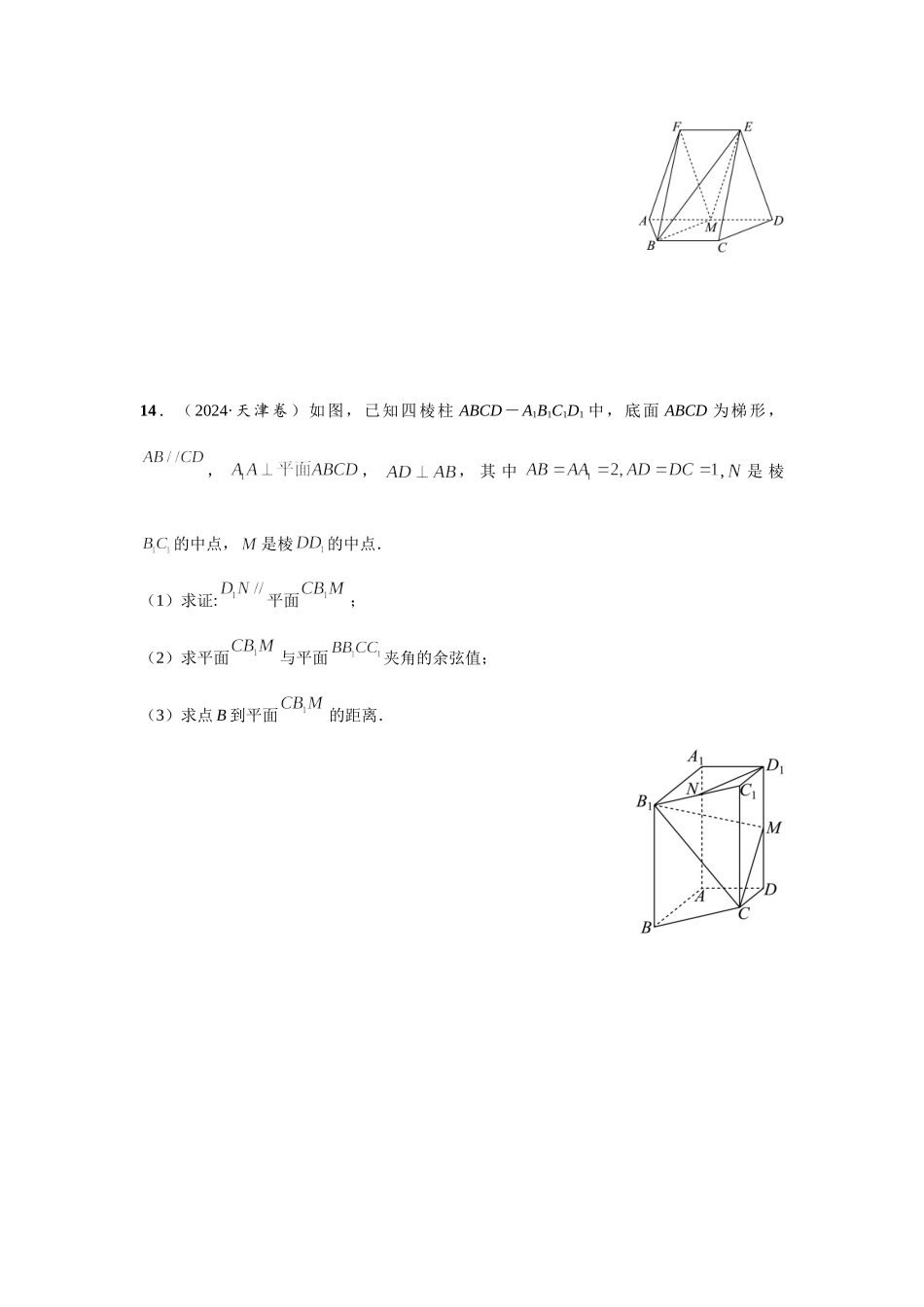 第七章  课时9  向量法求空间角与距离.doc_第3页