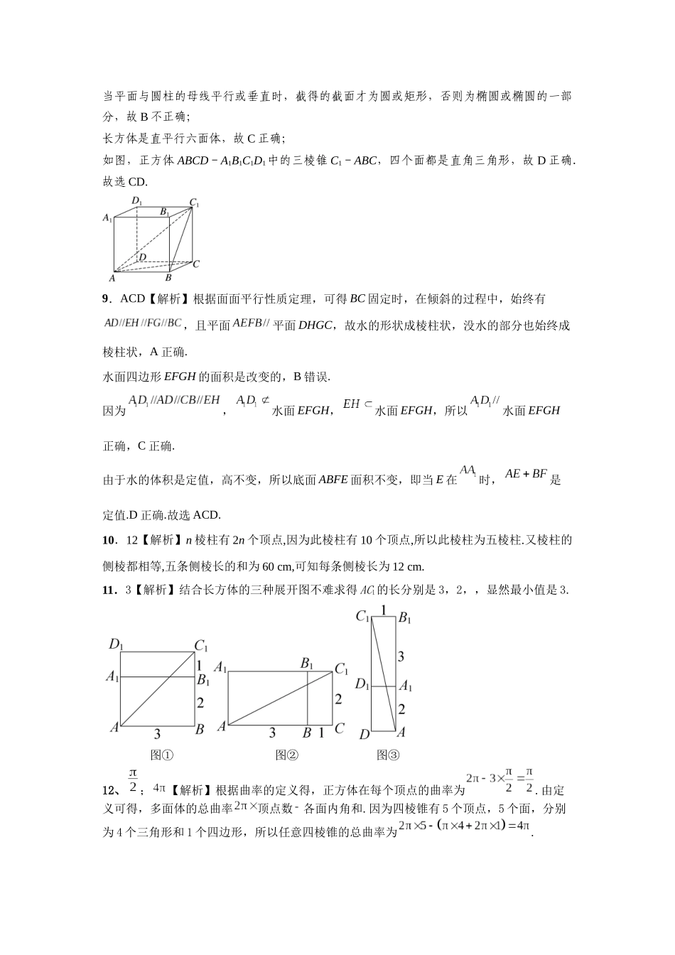 第七章课后  课时(基础练习)  答案.docx_第2页