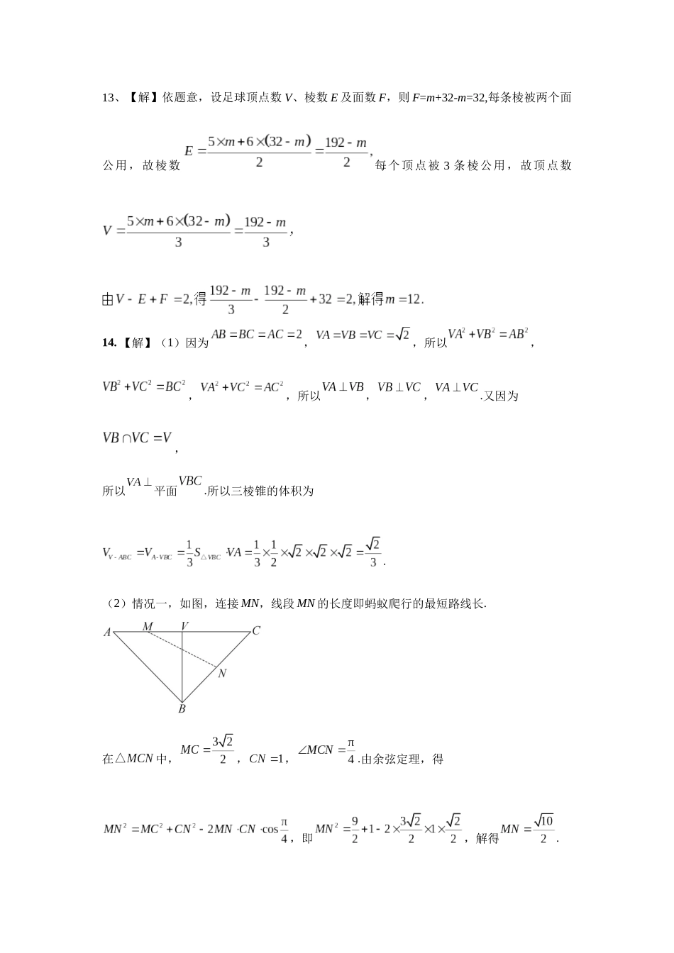 第七章课后  课时(基础练习)  答案.docx_第3页