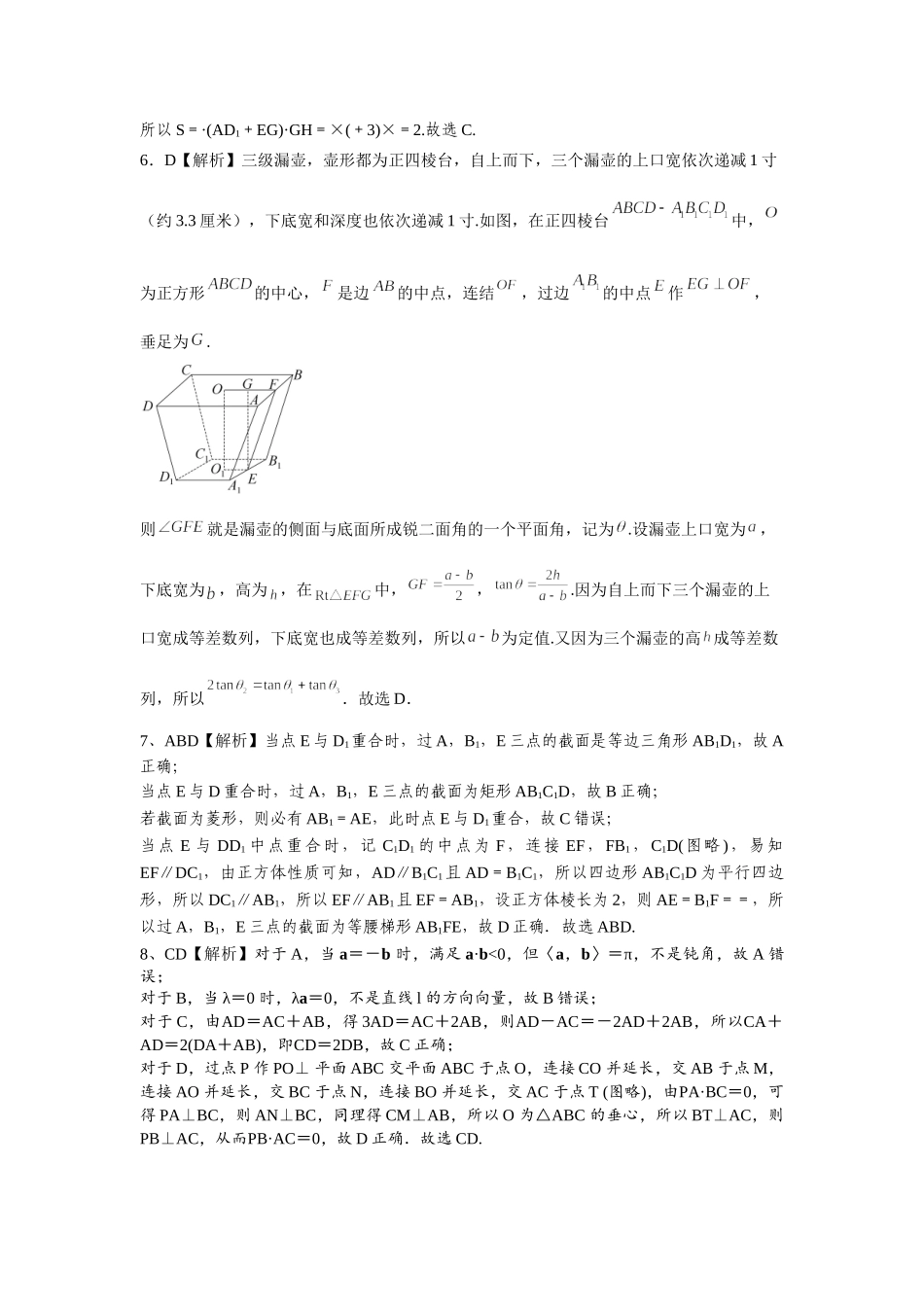 第七章课后  课时(基础练习)0  答案.doc_第2页
