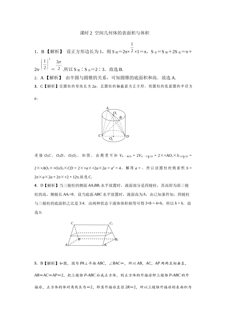 第七章课后  课时2  答案.docx_第1页
