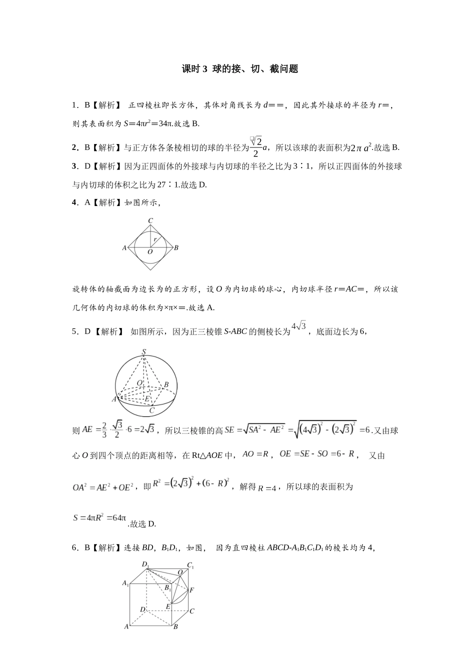 第七章课后  课时3  答案.docx_第1页