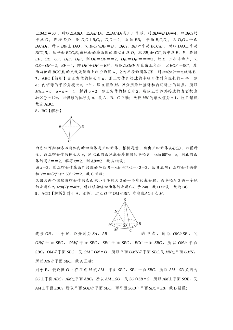 第七章课后  课时3  答案.docx_第2页
