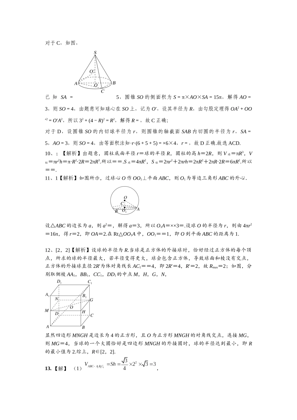第七章课后  课时3  答案.docx_第3页