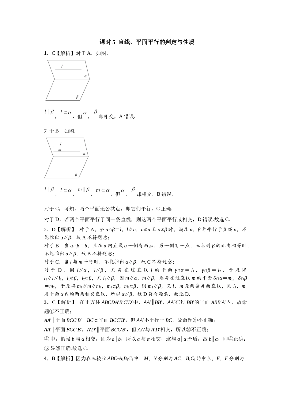 第七章课后  课时5  答案.docx_第1页