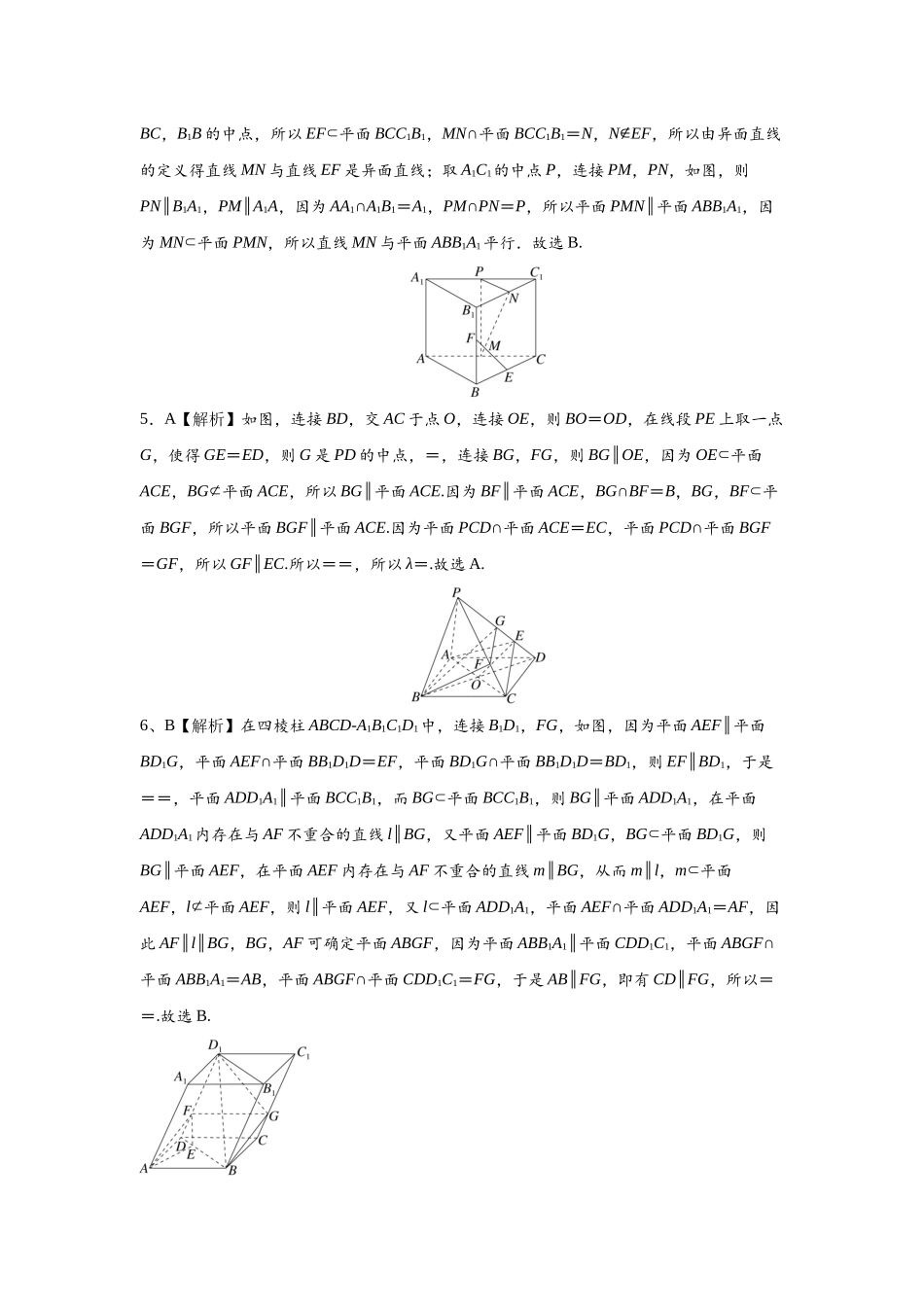 第七章课后  课时5  答案.docx_第2页