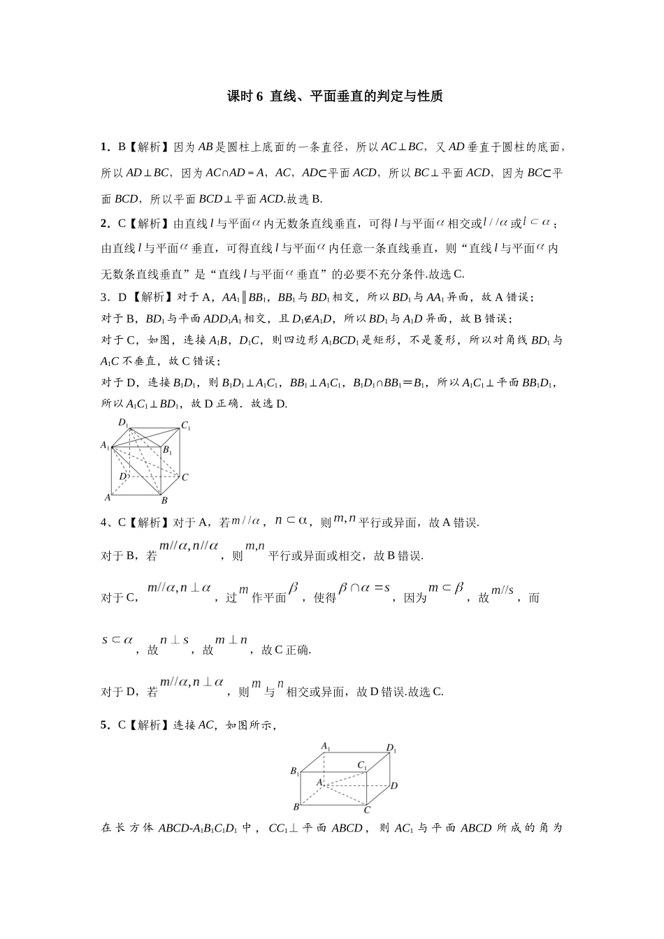 第七章课后  课时6  答案.docx_第1页