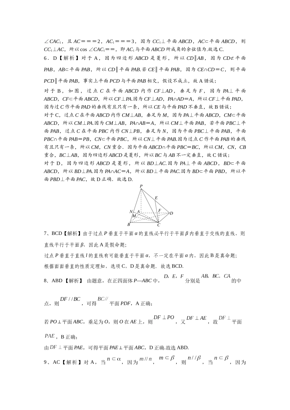 第七章课后  课时6  答案.docx_第2页