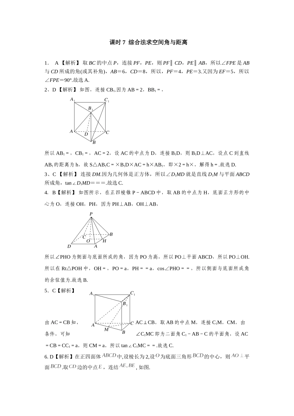 第七章课后  课时7  答案.doc_第1页