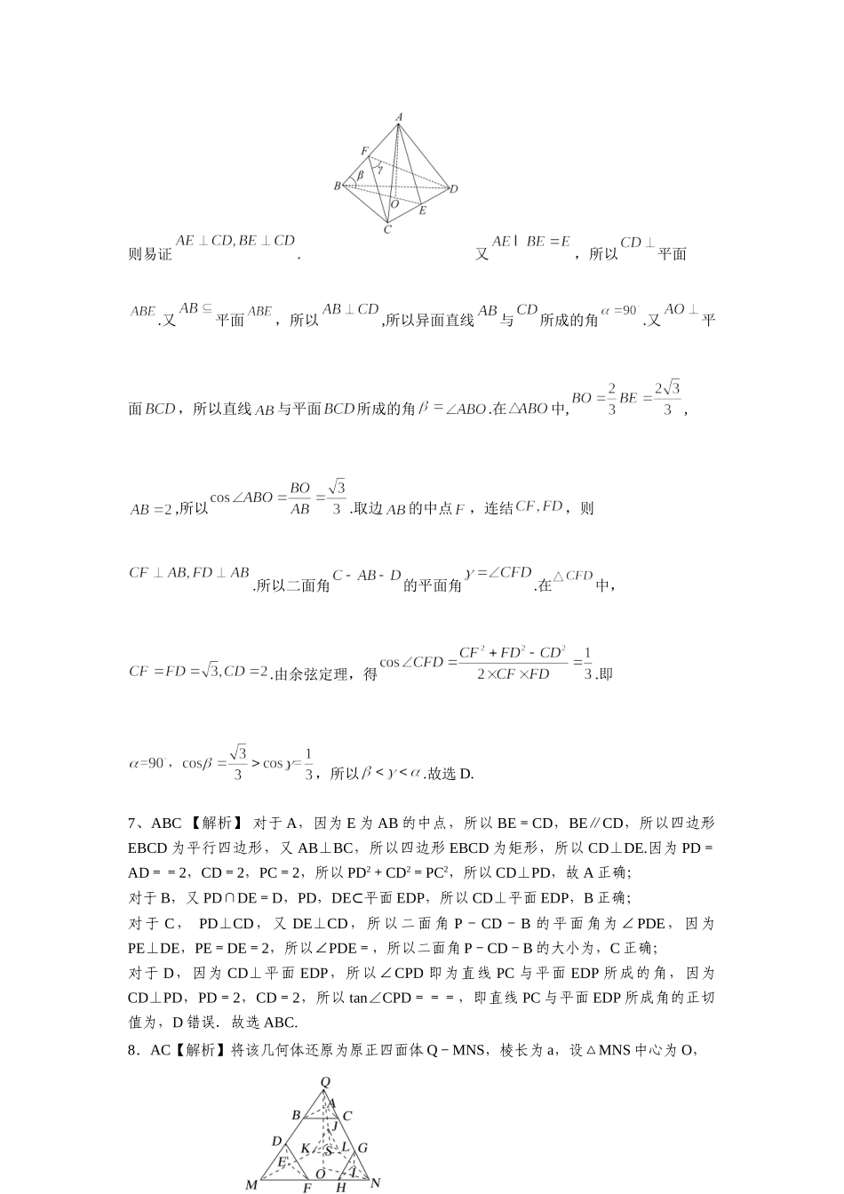 第七章课后  课时7  答案.doc_第2页