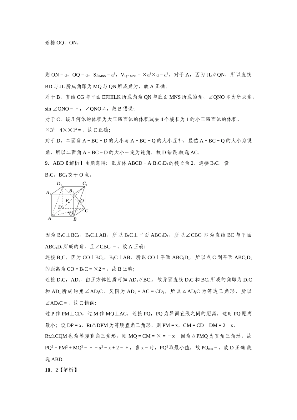 第七章课后  课时7  答案.doc_第3页