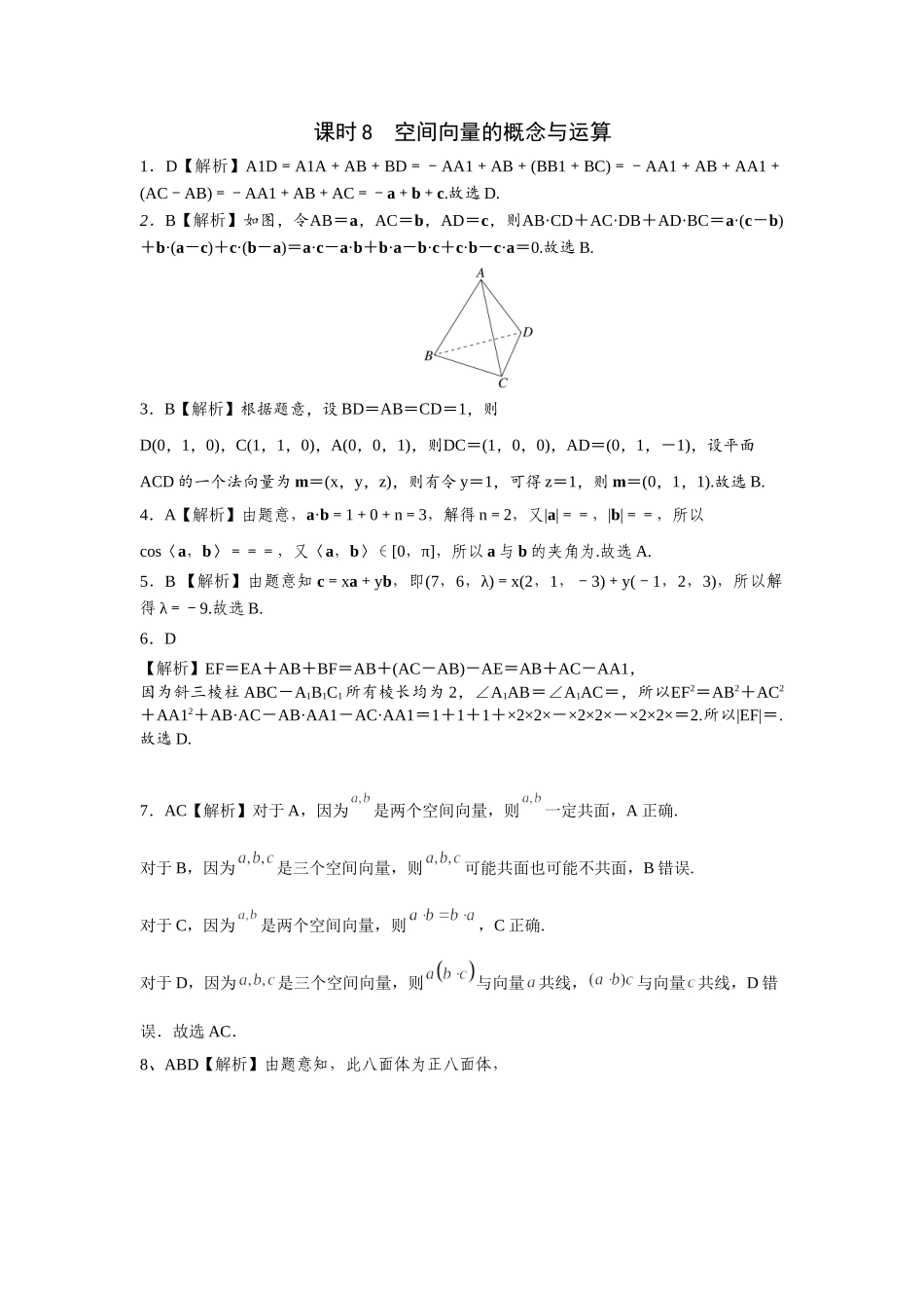 第七章课后  课时8  答案.doc_第1页