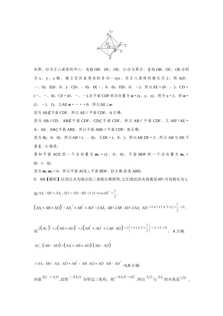 第七章课后  课时8  答案.doc_第2页
