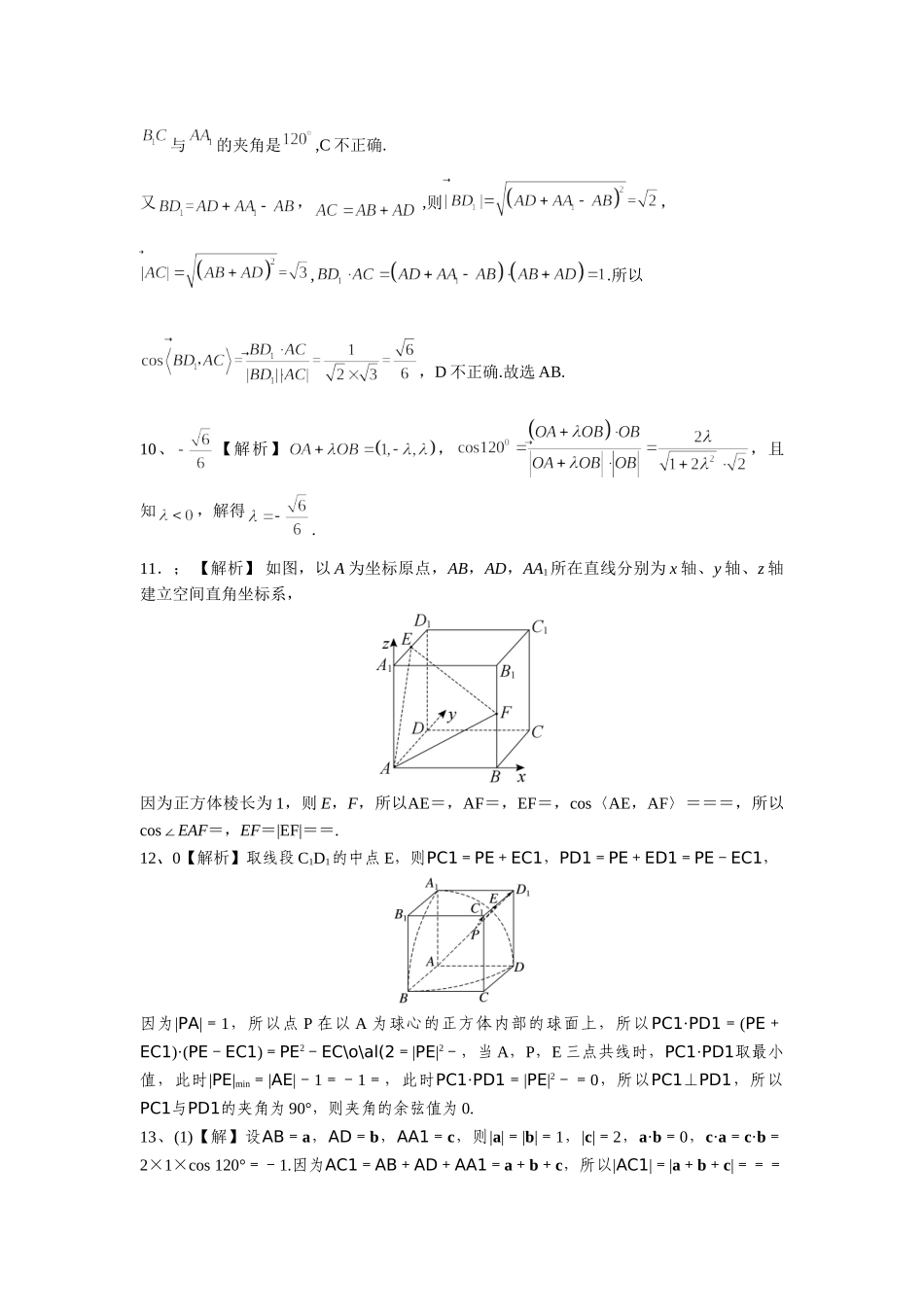第七章课后  课时8  答案.doc_第3页