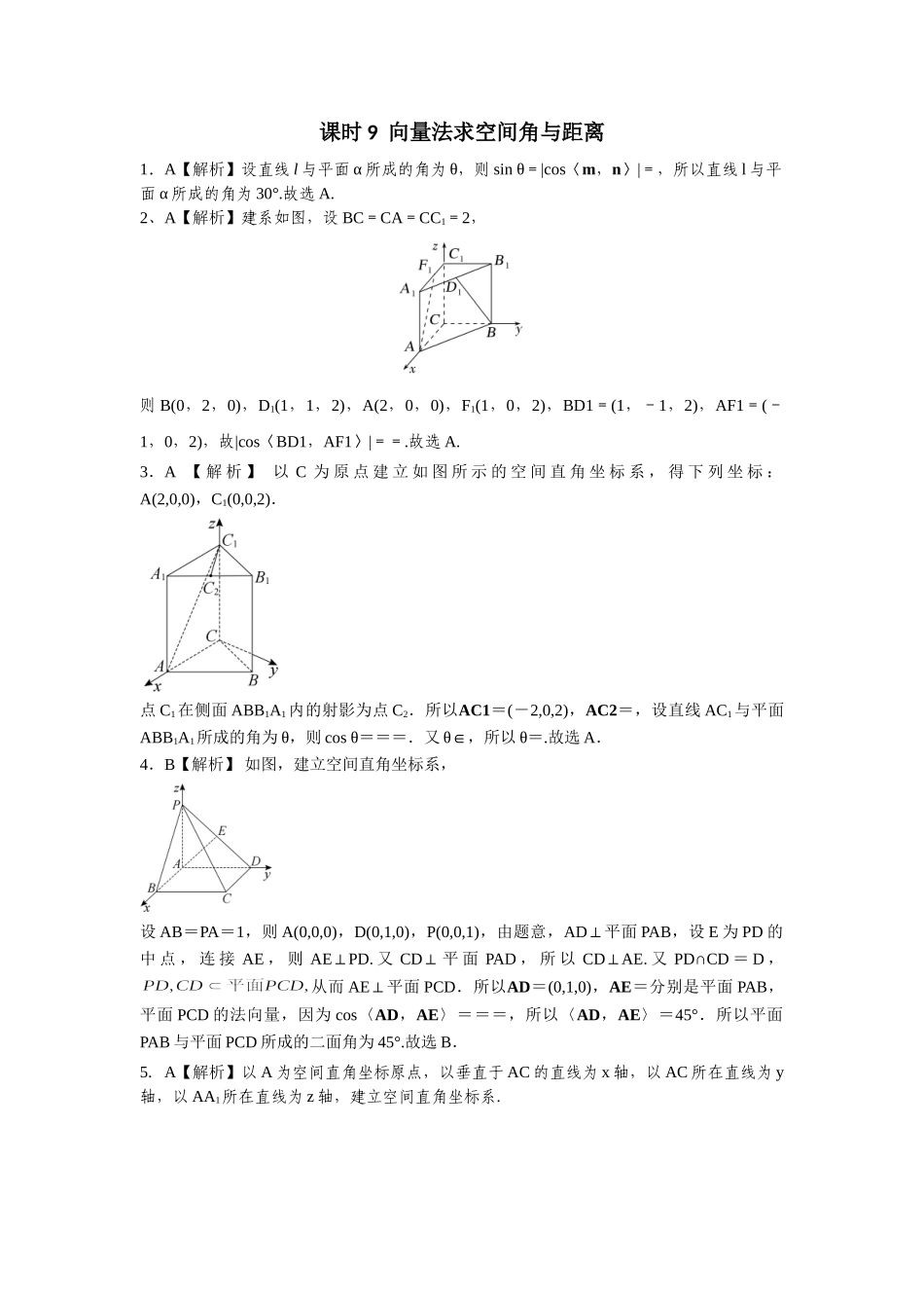 第七章课后  课时9  答案.doc_第1页