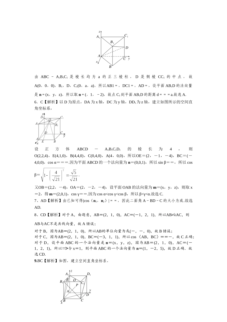 第七章课后  课时9  答案.doc_第2页