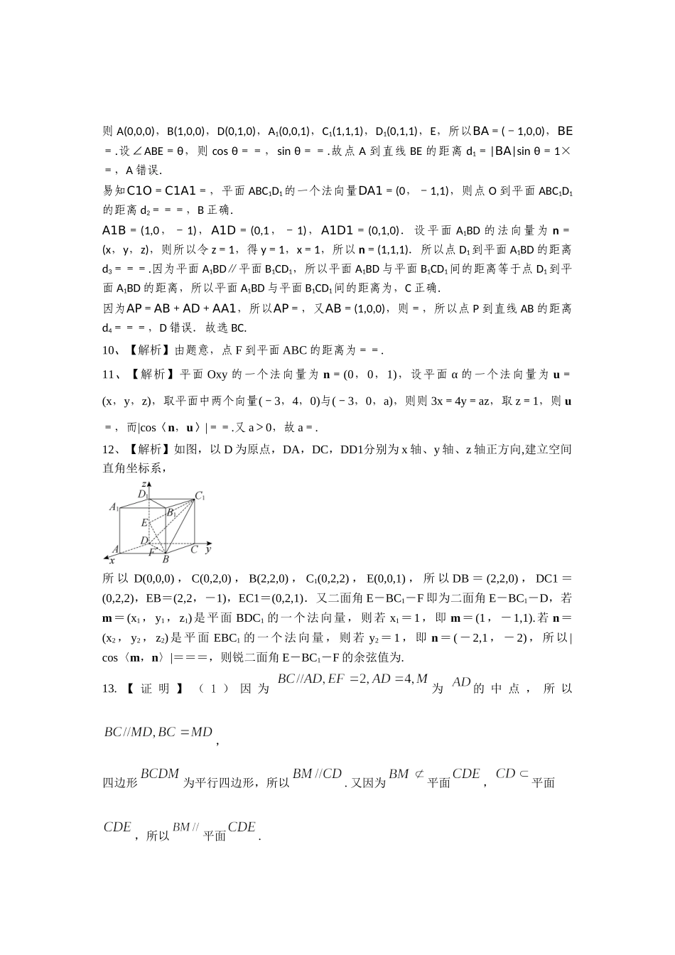 第七章课后  课时9  答案.doc_第3页