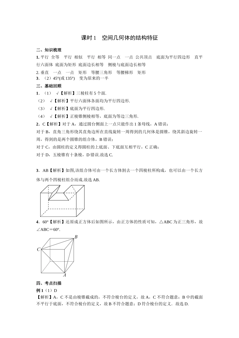 第七章正文  课时(基础练习)  答案.docx_第1页
